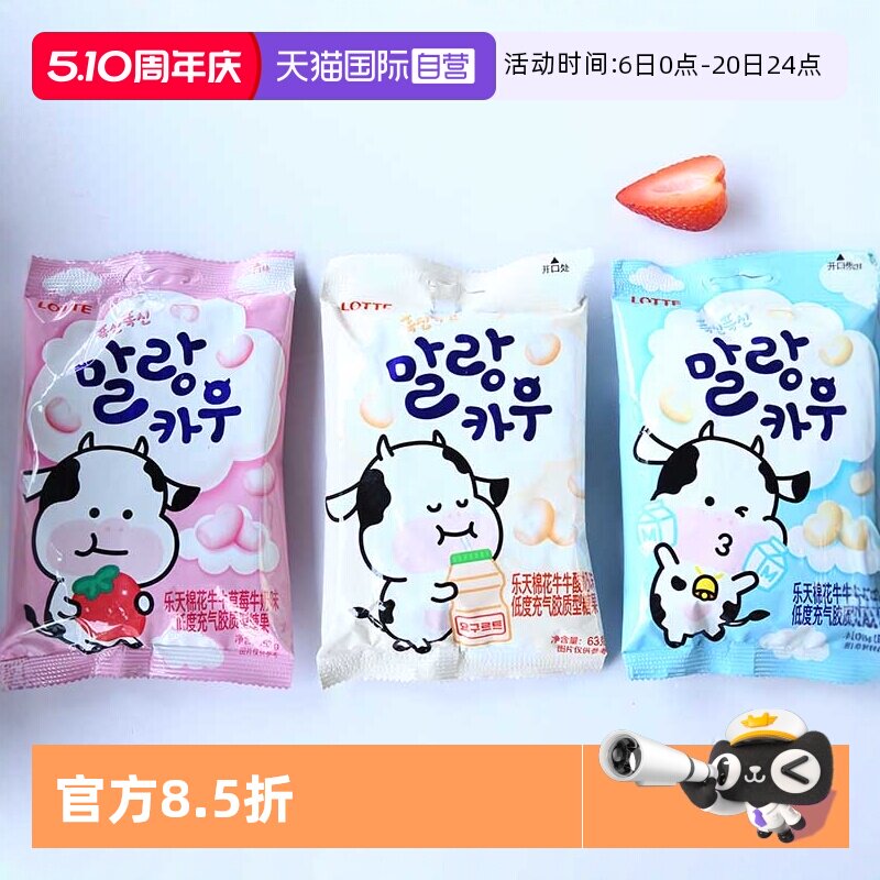 【自营】韩国进口LOTTE乐天棉花糖儿童零食糖果棉花糖牛奶味