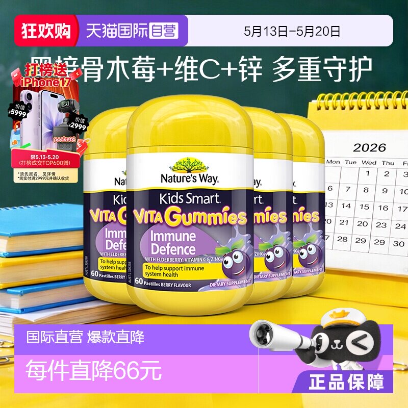 【自营】Nature's Way佳思敏澳洲进口儿童黑接骨木软糖60粒*4