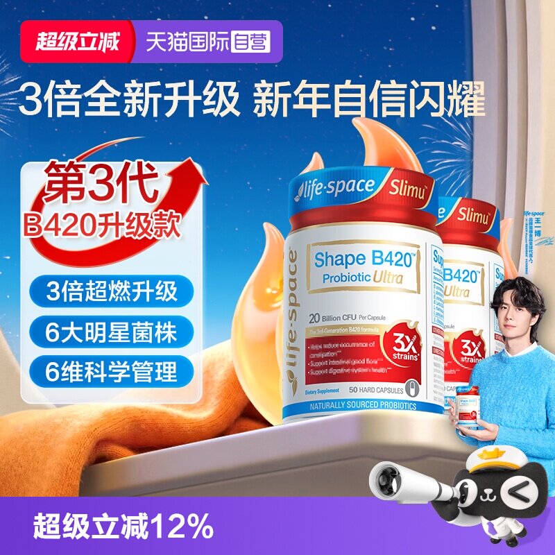 【自营】澳洲进口LifeSpace益倍适塑身益生菌超燃B420Ultra50粒*2