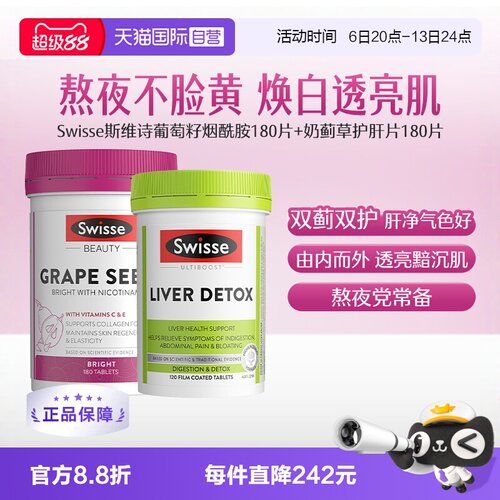 swisse斯维诗葡萄籽进口