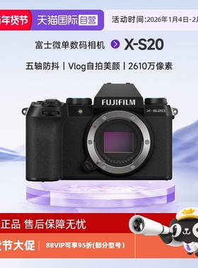 【自营】FUJIFIL富士XS20微单数码相机x-s20五轴防抖vlog自拍美颜