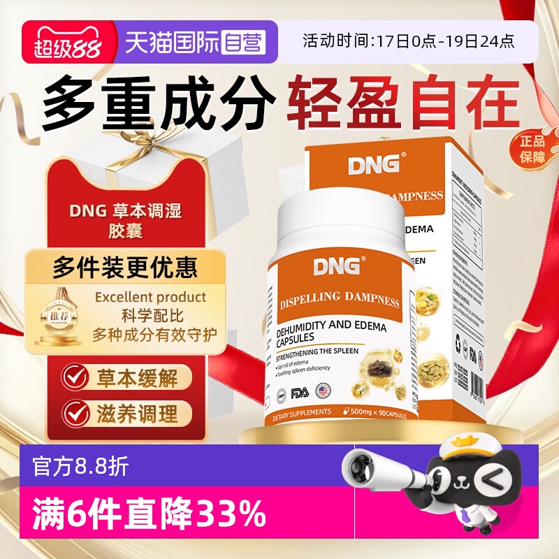 DNG草本调湿胶囊健脾胃补虚湿气