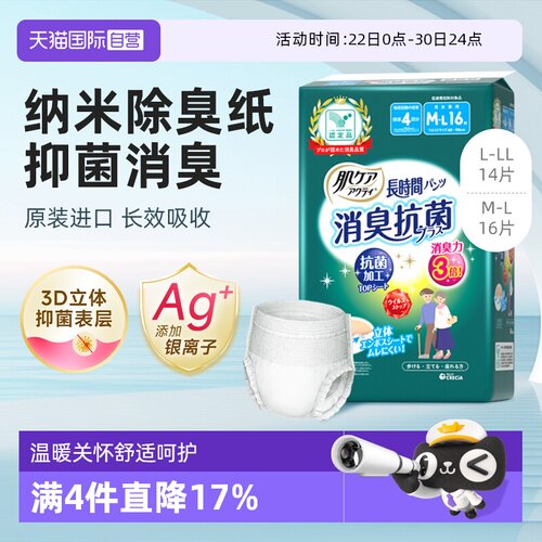 安顾宜原装进口成人拉拉裤夜用