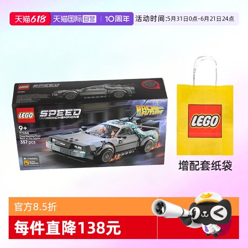 乐高赛车77256回到未来时光机