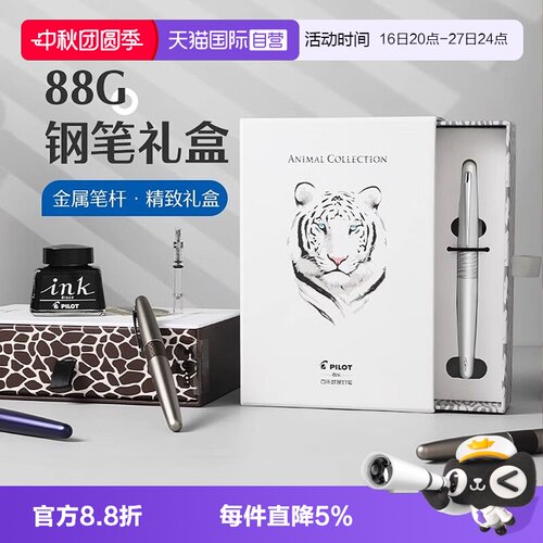 【自营】PILOT/百乐88G钢笔套装动物纹78G升级版MR1/2/3锦鲤墨水笔礼盒学生成人书法练字高档商务新年礼物