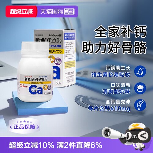 营养补钙  酸奶风味 日本进口
