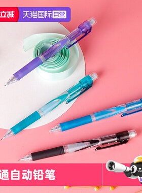 【自营】派通（Pentel）自动铅笔0.5mm 绘图活动铅笔学生考试用 AZ125R