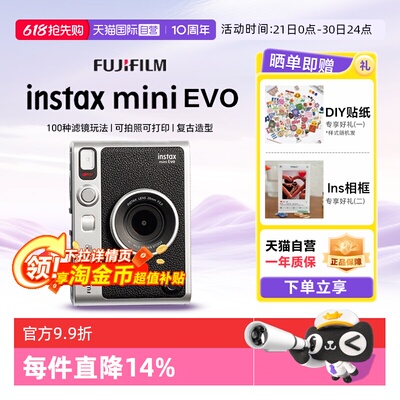 【天猫自营】富士拍立得minievo