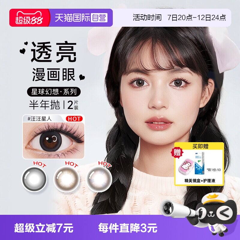 【自营】博士伦美瞳半年抛2片星球幻想彩色隐形眼镜近视大小直径