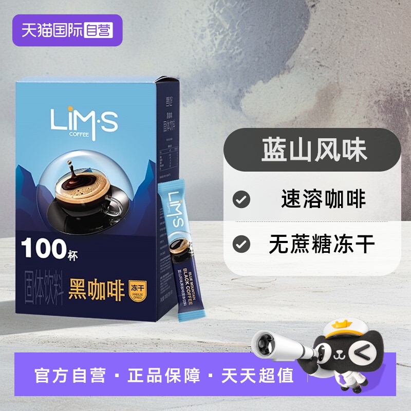 冻干黑咖啡100条