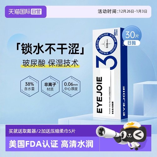 硅水凝胶材质 水润舒适升级