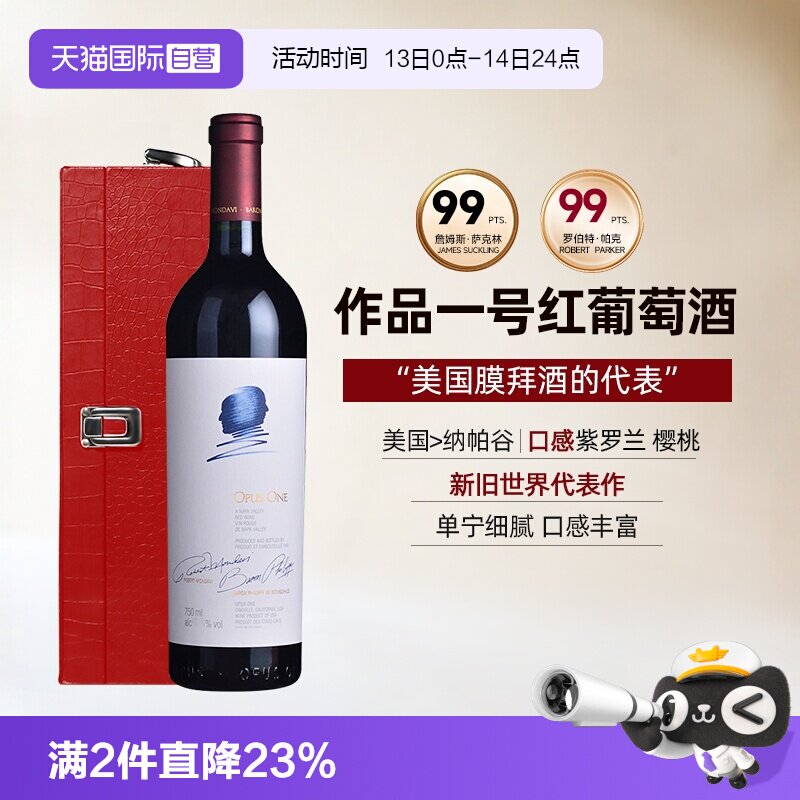 【自营】美国作品一号红酒纳帕谷干红葡萄酒酒王礼盒装Opus One