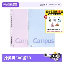 【自营】kokuyo国誉campus经典螺旋本东大笔记本侧翻线圈记事本中学生女日记本易撕本点线本子a5/b5日本