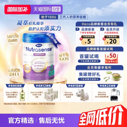 HeroBaby婴儿奶粉清淡不上火