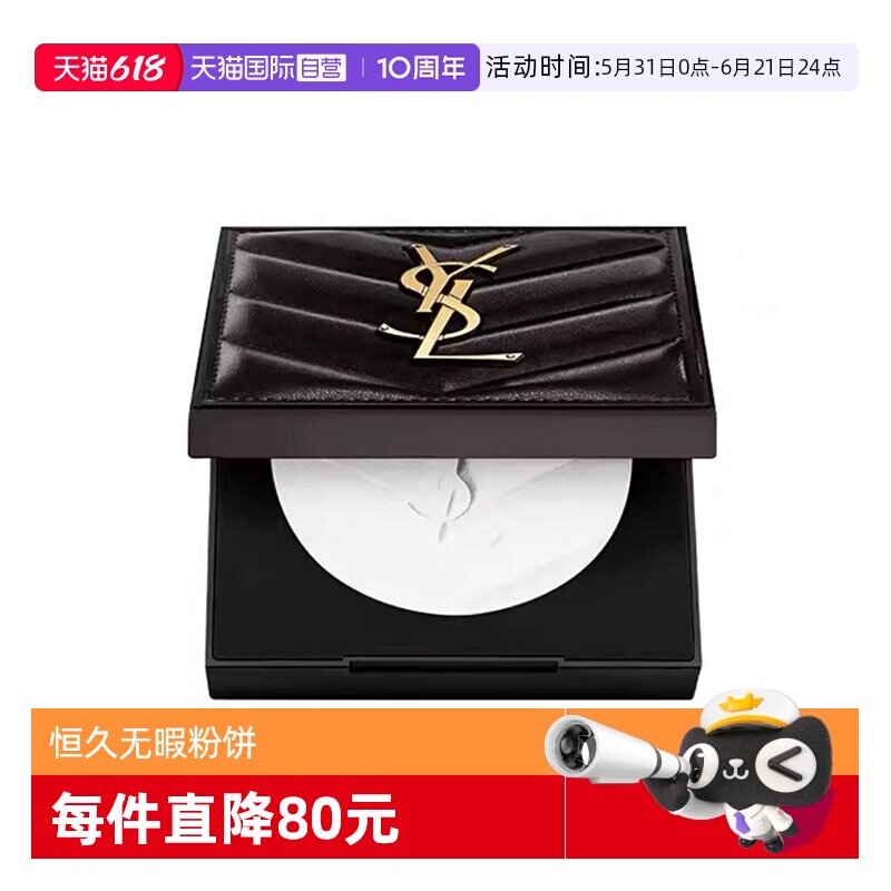 【自营】YSL/圣罗兰恒久无暇粉饼大白饼蜜粉持久控油哑光国内专柜