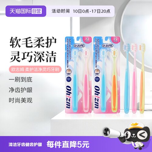 欧志姆柔护洁净成人牙刷2支装