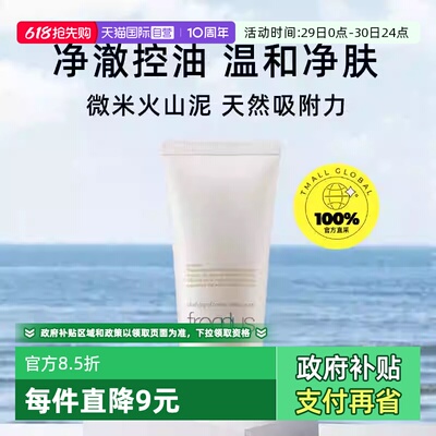 【自营】Freeplus/芙丽芳丝净澈控油洗面霜80g油皮清洁洗面奶洁面