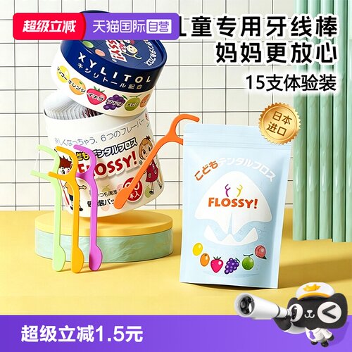 牙线棒便携果味独立包装