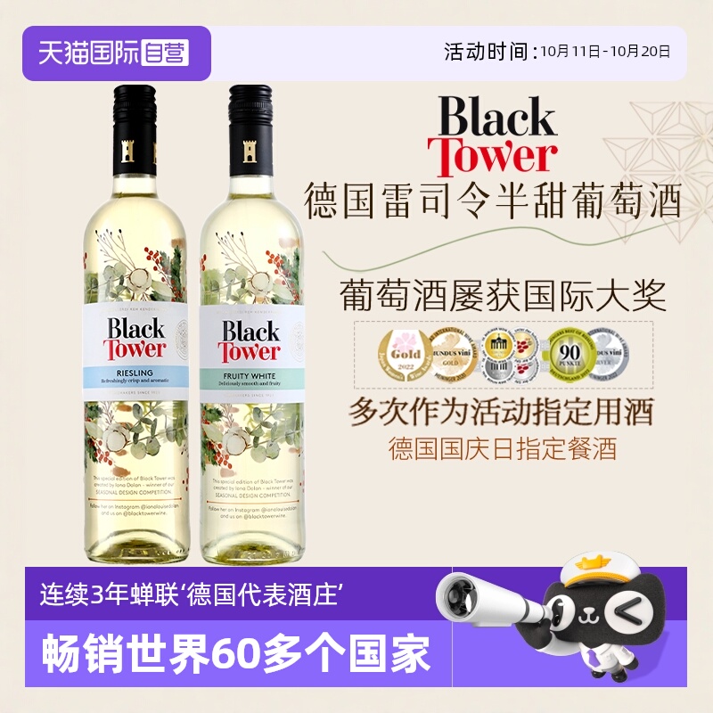 【自营】德国原瓶进口黑塔雷司令半甜白葡萄酒Riesling甜型葡萄酒