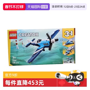 【自营】LEGO乐高31160飞行器:竞技飞机创意百变系列儿童拼搭积木
