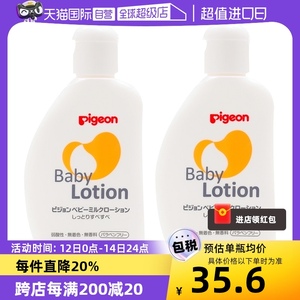 【自营】日本贝亲进口婴儿保湿润肤露(滋润型)乳液宝宝120ml*2