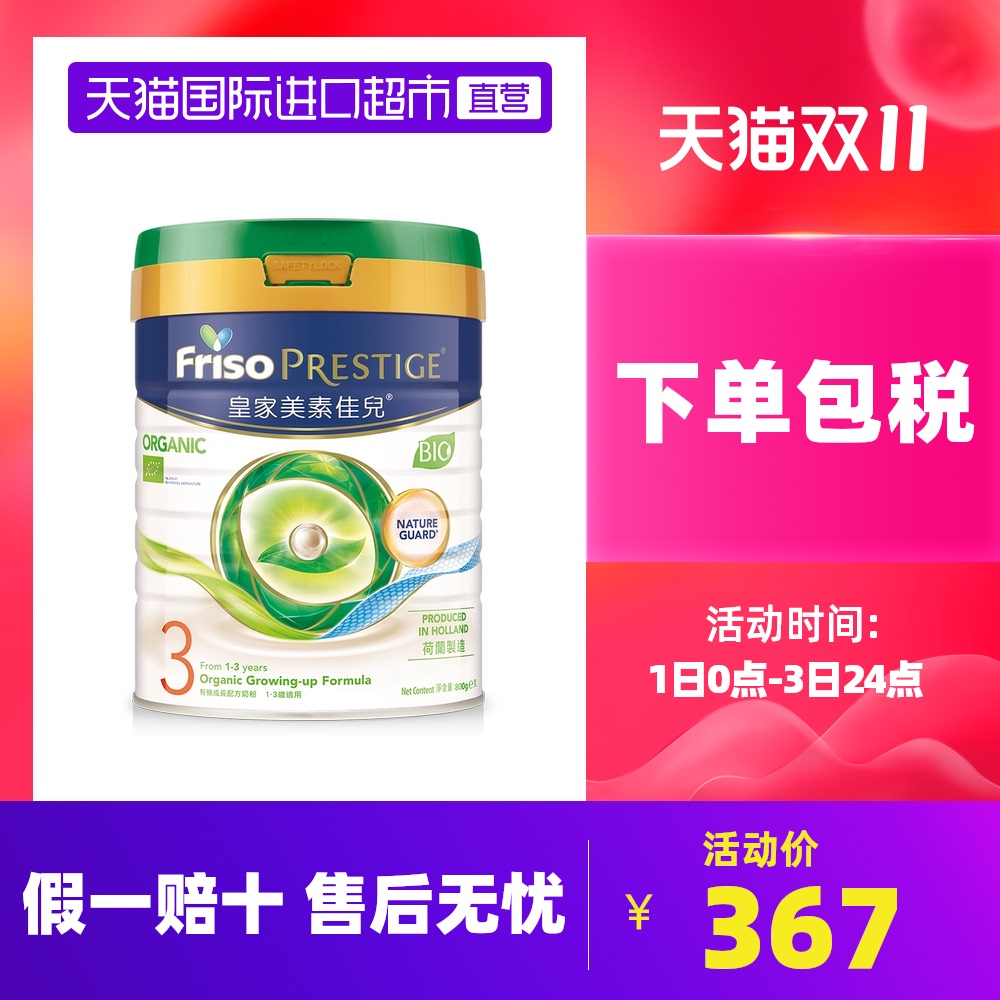 港版皇家美素佳儿有机版成长奶粉3段800g三段进口婴儿荷兰宝宝