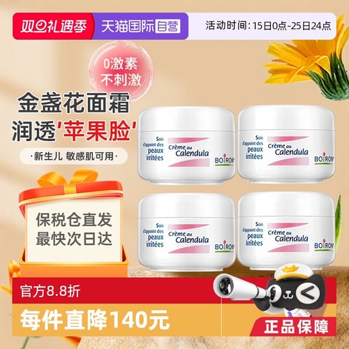 法国Boiron宝弘新生婴儿面霜20g