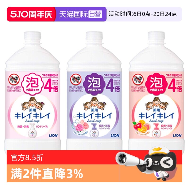 【自营】LION狮王儿童泡沫洗手液替换装800ml泡沫型家用植物成分