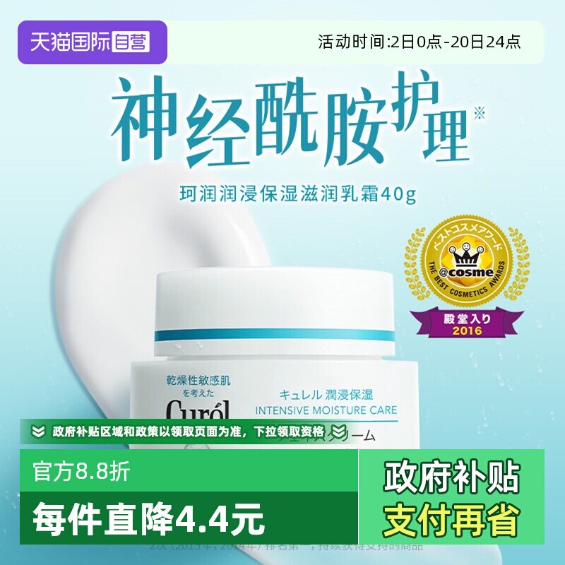 【自营】Curel/珂润补水保湿修护滋润舒缓面霜敏感肌40g神经酰胺
