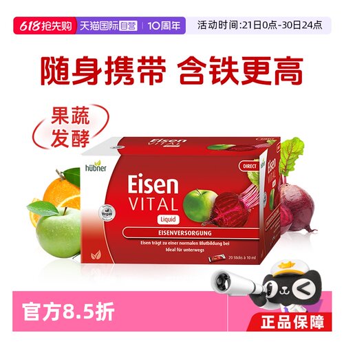 进口德国铁元素huebner郝柏娜