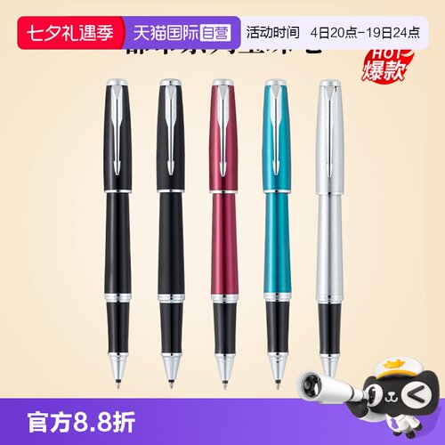 【自营】【送人礼物】派克都市宝珠笔商务签字笔送老师礼物高档礼盒送领导朋友生日礼物外出签名笔签单笔
