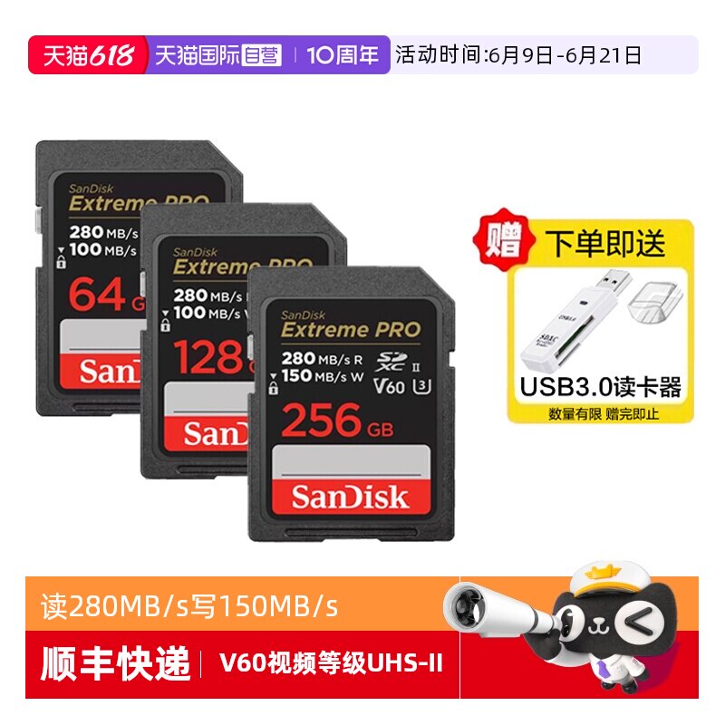 【自营】闪迪SD卡64G/128G/256G存储卡UHS-II高速相机佳能内存卡