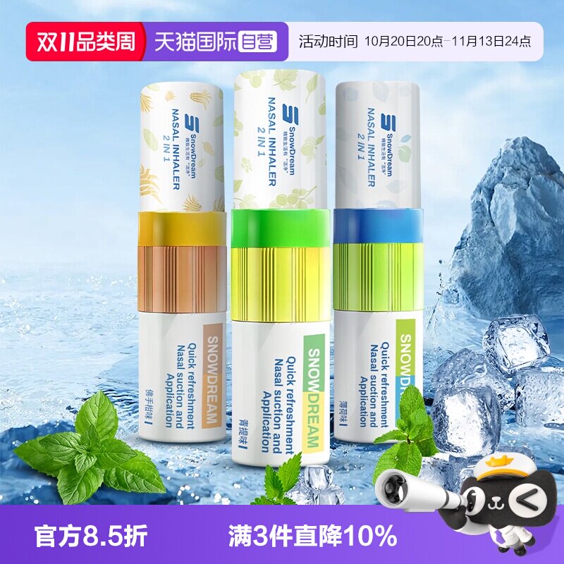 【自营】SnowDream鼻通棒薄荷精油学生瞌睡开车犯困提神醒脑