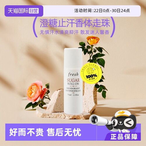 【自营】Fresh/馥蕾诗抑汗留香清新走珠止汗露75ml*2瓶