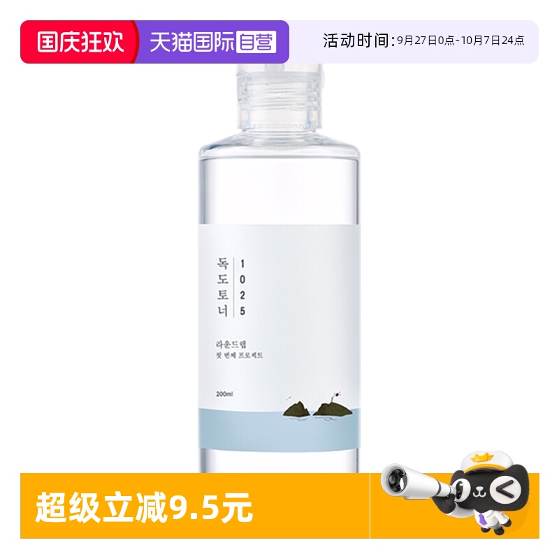 ROUNDLAB/柔恩莱独岛爽肤水补水