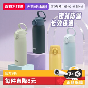 【自营】膳魔师不锈钢保温杯户外便携带提手男女运动水杯JOS系列