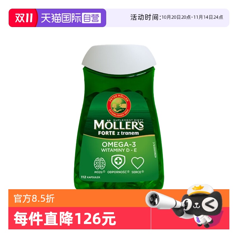 【自营】挪威Mollers沐乐思深海鱼油软记忆力老人学生成人dha胶囊