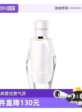 【自营】圣诞礼物Montblanc万宝龙纯白印记女士香水30ml