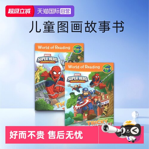 漫威复仇者联盟分级读物入门级