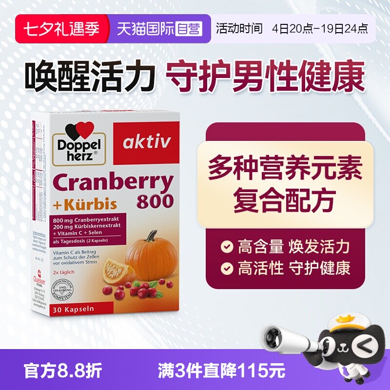 【自营】德国双心南瓜籽油蔓越莓精华胶囊呵护男性活力前列腺30粒