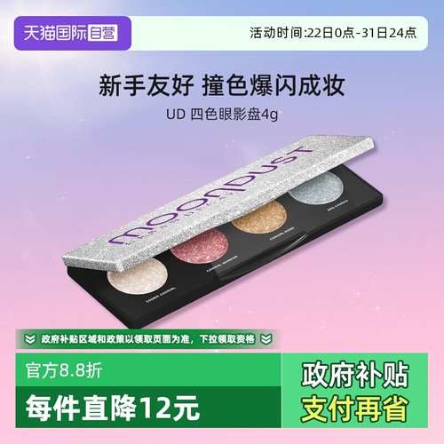 UD四色眼影蓝调冰闪眼影盘