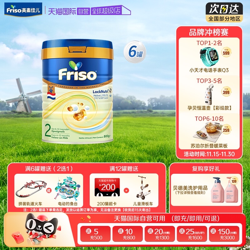 婴幼儿牛奶粉Friso/美素佳儿