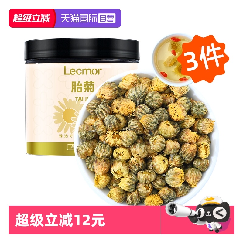 LecMor杭白胎菊50g*3花茶