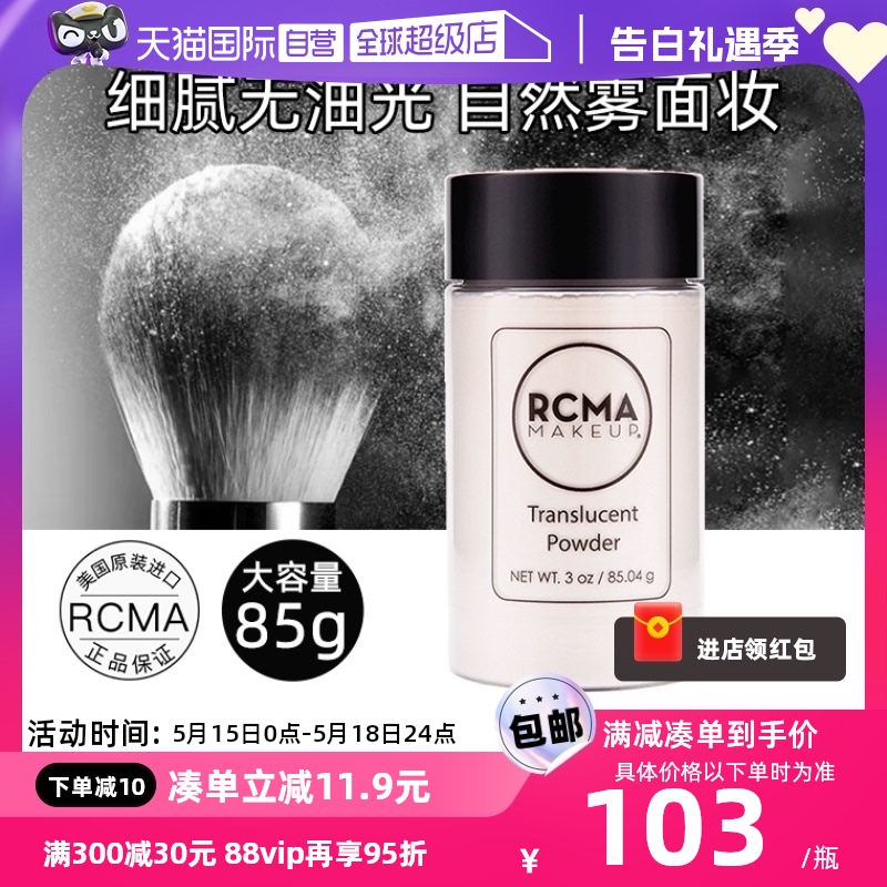 【自营】rcma黑胡椒散粉85g透明色肤定妆粉蜜粉控油防水防汗哑光