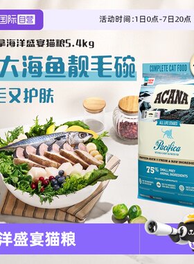 ACANA/爱肯拿海洋盛宴全猫粮