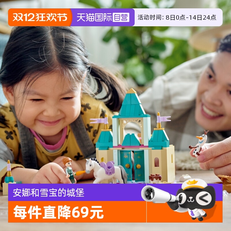 乐高迪士尼安娜雪宝的欢乐城堡