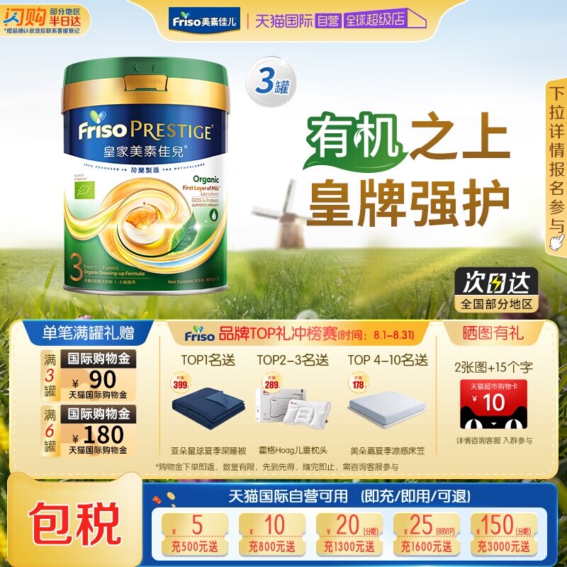 【自营】皇家美素佳儿港版有机荷兰进口奶粉3段(1-3岁)800g*3罐装