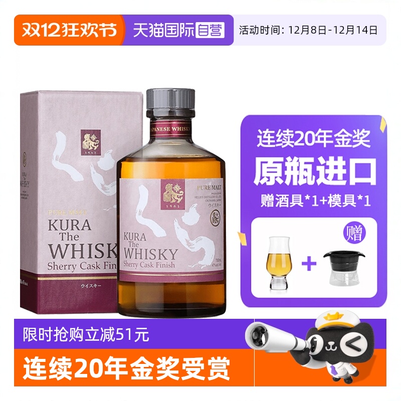 【自营】连续20年金奖日本原装进口库娜臧威士忌雪莉桶洋酒橡木桶
