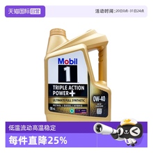 Mobil美孚一号全合成汽机油0W-40 SP金装发动机进口正品保养