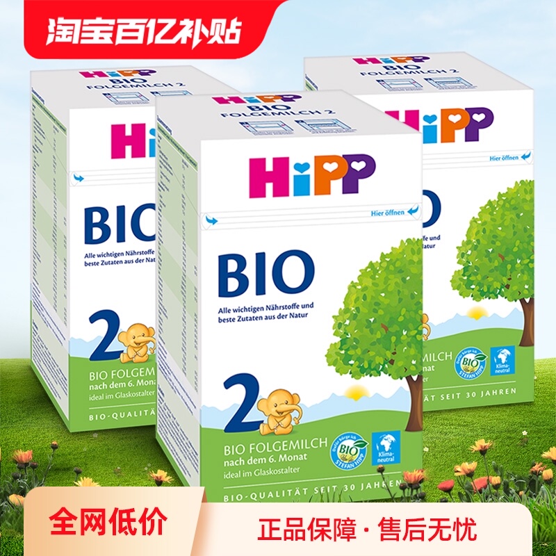 【自营】HiPP喜宝德国经典有机婴幼儿配方奶粉2段*3盒 6-12个月